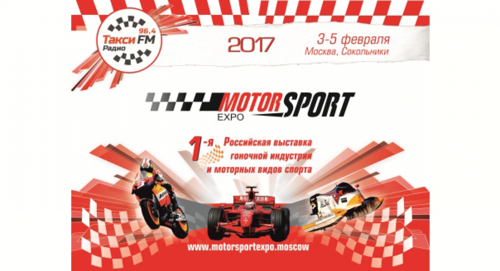 MotoExpo: Билеты в продаже!