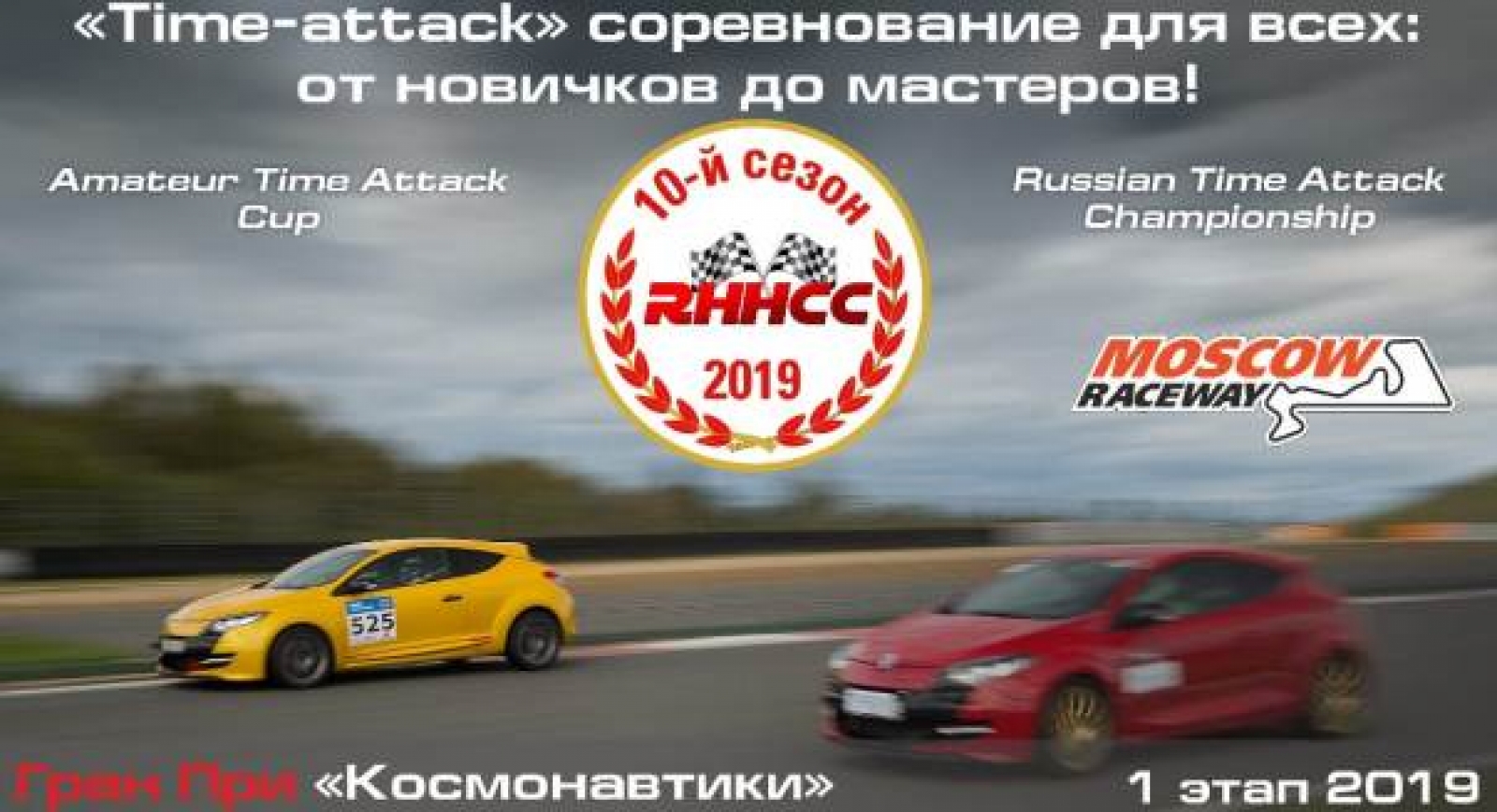 RHHCC: старт сезона 14 апреля