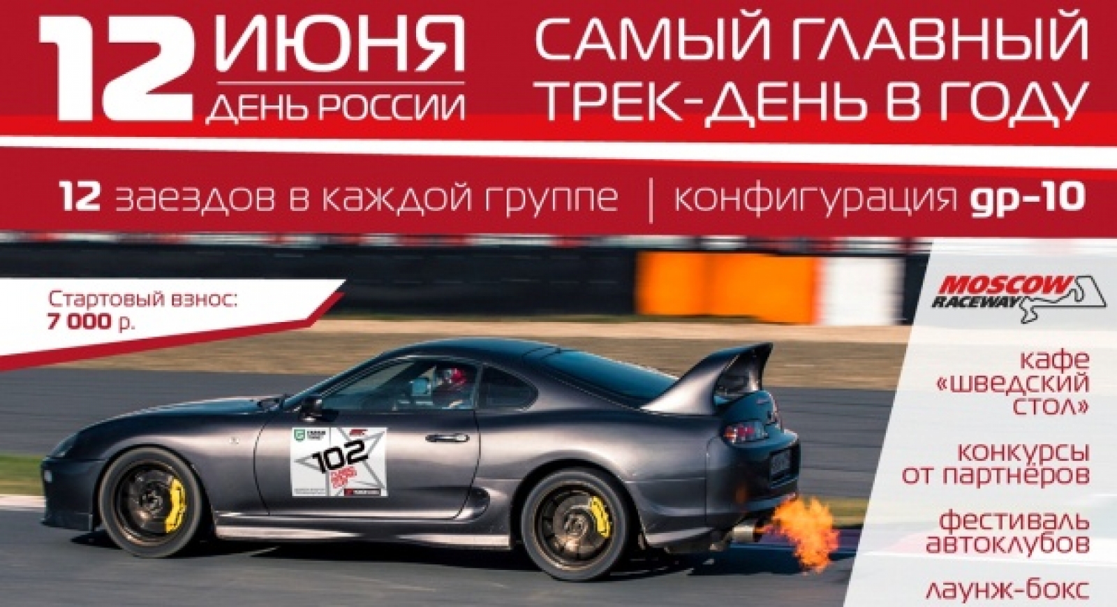 Turbo Racing Cup: 12 июня!